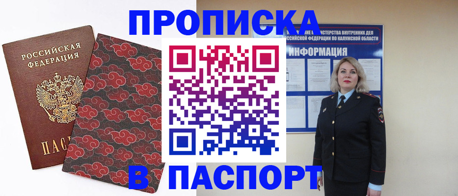 прописка ребенка в Серпухове