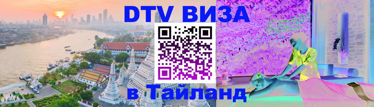 Цены на DTV визу в Таиланд — пакеты услуг, достаточно даже паспорта - 